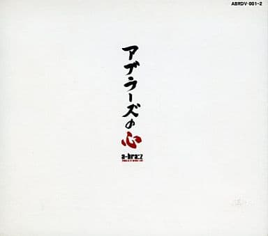 駿河屋 -<中古>アブラーズ / 2003.9.21 a-bra：z Debut Live