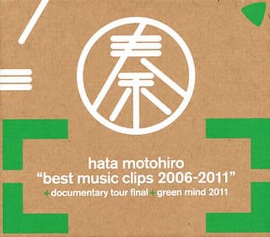 秦 基博　BEST MUSIC CLIPS 2006-2011 秦 基博 / 「BEST MUSIC CLIPS 2006-2011」スペシャルダイジェスト