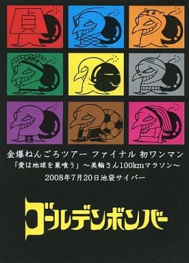 【訳あり】ゴールデンボンバー 金爆ねんごろツアー DVD 駿河屋 -<中古>ゴールデンボンバー / 金爆ねんごろツアー ファイナル
