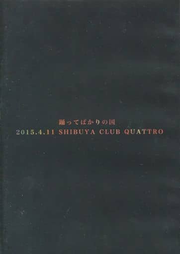 踊ってばかりの国 2015.4.11 SHIBUYA CLUB QUATTRO maxresdefault.jpg