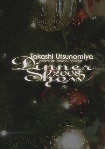駿河屋 -<中古>宇都宮隆 / Takashi Utsunomiya PREMIUM ANNUAL CONCERT
