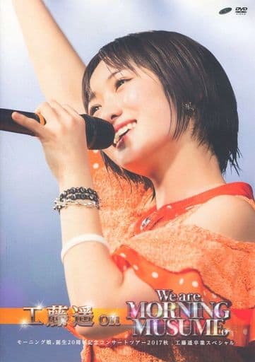 工藤遥 ソロアングルDVD1点 工藤遥 卒コン ソロアングル - メルカリ