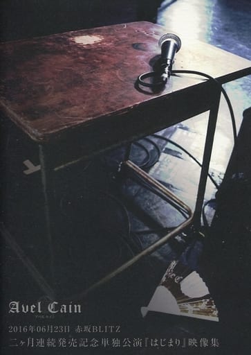 駿河屋 -<中古>Avel Cain / 2016年06月23日 赤坂BLITZ 二ヶ月連続発売 