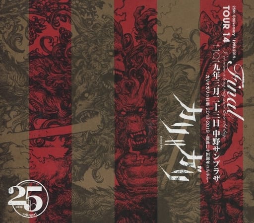 cali≠gari カリガリ TOUR14 Final DVD 未開封品 駿河屋 -<中古>cali≠gari / 25th Caliversary”1993-2019″ TOUR