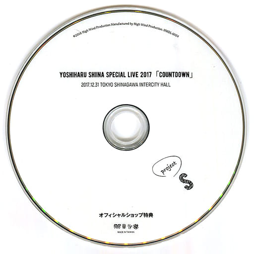 駿河屋 -<中古>椎名慶治 / YOSHIHARU SHIINA SPECIAL LIVE 2017