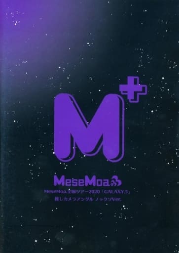 MeseMoa.　フォーゲル・とみたけ　推しカメラ　GALAXY.5　めせもあ。 MeseMoa. 全国ツアー2020 「GALAXY.5」推しカメラアングル フォーゲル