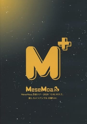 駿河屋 -<中古>MeseMoa. / M+ MeseMoa.全国ツアー2020 「GALAXY