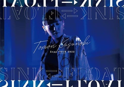 楠木ともり 『SINK FLOAT』と『RINGLEAM』セット売り Tomori Kusunoki Zepp TOUR 2022『SINK FLOAT』」Blu-ray＆DVD