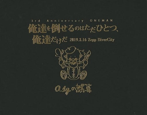 駿河屋 -<中古>0.1gの誤算 / 0.1gの誤算 3rd Anniversary ONEMAN 俺達