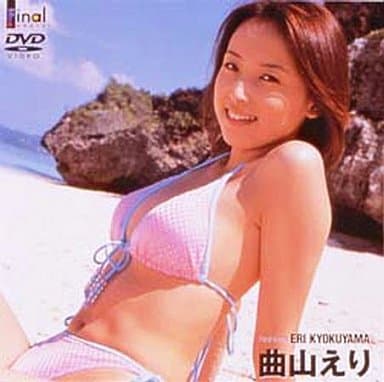 DVD 曲山えり/ファイナル・ビューティ 駿河屋 -<中古>曲山えり/Final Beauty（一般グラビア系映像ソフト）