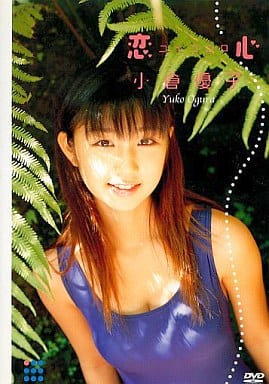 駿河屋 -<中古>小倉優子/恋心 (( 株 ) ケイエスエス )（一般
