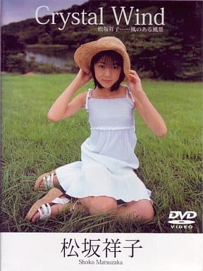 松坂祥子　Crystal Wind クリスタル　アイドルイメージイメージビデオ 駿河屋 -【アダルト】<中古>松坂祥子 / Crystal Wind（グラビア）