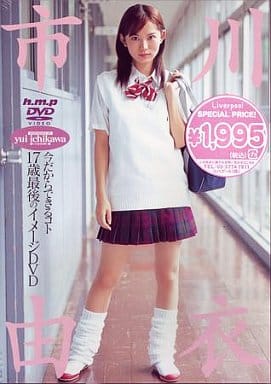 駿河屋 -<中古>市川由衣/いちかわゆい（一般グラビア系映像ソフト）