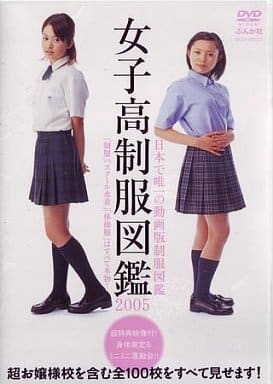 女子高制服图鉴05 影像软件 Suruga Ya Com