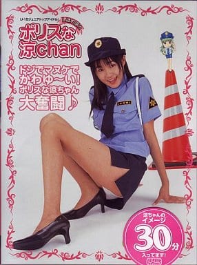 駿河屋 -【アダルト】<中古>しほの涼 / ポリスな涼chan(Vシネマ) 駿河屋 -【アダルト】<中古>しほの涼 / ポリスな涼chan(Vシネマ)