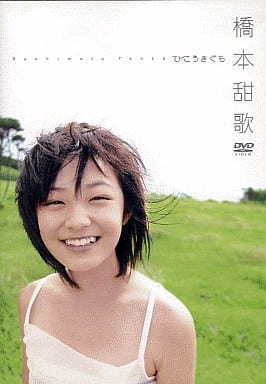 橋本甜歌てんかりん　ファーストDVD「ひこうきぐも　」 m65875951661_1.jpg?1611344359