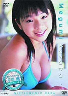草場恵/日テレジェニック2006 草場恵　キレイ、ブック型DVD紹介付き 139009846.jpg