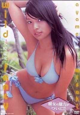 水崎綾女　DVD　　初熱　英知出版 廃盤　プレミア Yahoo!オークション - 水崎綾女 写真集 「発熱」英知出版
