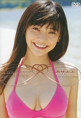 倉科カナ In Your Eyes LIMITED EDITION 限定盤 In Your Eyes : 倉科カナ | HMV&BOOKS online - OFJB-2