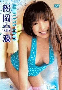 松岡奈波/ENDLESS LOVE 駿河屋 -<中古>松岡奈波/ENDLESS LOVE（一般グラビア系映像ソフト）