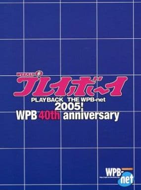 プレイボーイ 雑誌 2005 WPB-net THE BACK 週刊プレイボーイ40周年PLAY 2005年 メルカリ - A70406 小林麻央 NO.42 10/18 その他