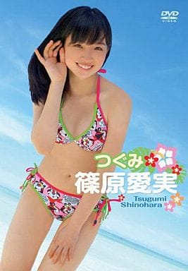 篠原 愛実 DVD 【 サイン入り 】 篠原愛実 サイン入り写真 - メルカリ