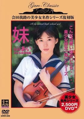 会田我路美少女 
