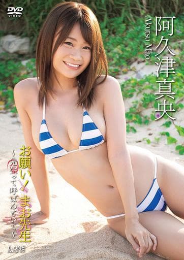 阿久津真央 请求 叫做真央老师 老师的呼决不解开 影像软件 Suruga Ya Com