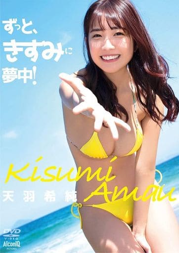 駿河屋 -<中古>天羽希純 / ずっと、きすみに夢中!（一般グラビア系映像