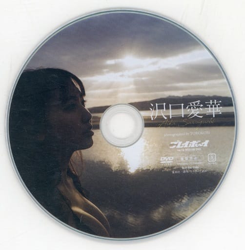 週刊プレイボーイ他 付録DVD Amazon.co.jp: 週刊プレイボーイ 付録DVD 青山ひかる 柳瀬早紀