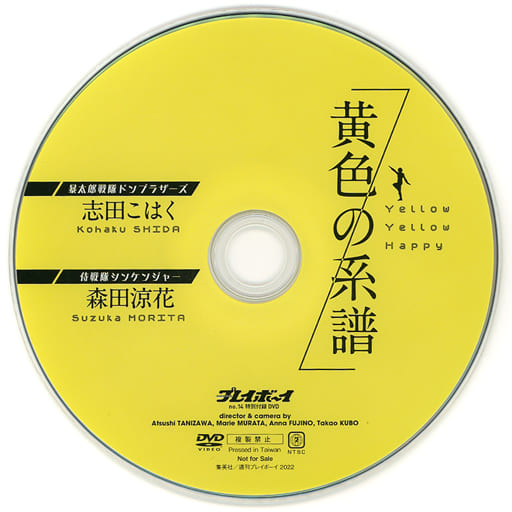【直筆サイン入り】週刊プレイボーイ 2022年 NO.14 DVD付　志田こはく 直筆サイン入り】週刊プレイボーイ 2022年 NO.14 DVD付 志田こはく