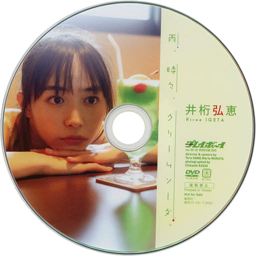 駿河屋 -<中古>井桁弘恵 / 雨、時々、クリームソーダ。 (週刊