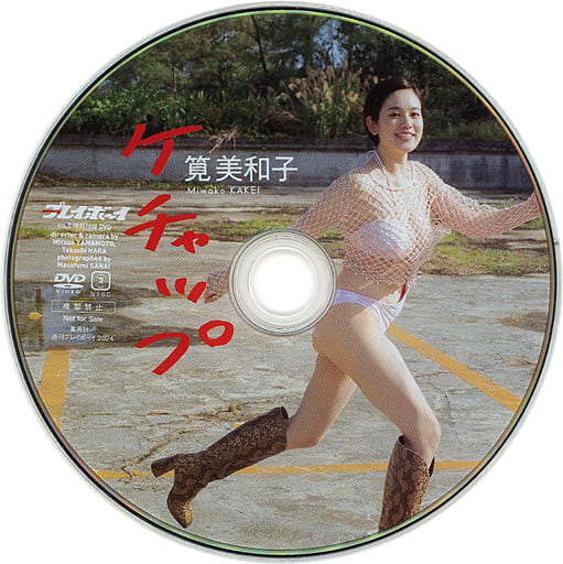 筧美和子　週刊プレイボーイ No.7 DVD付き 2 2 週刊プレイボーイ no.7 2024年2月12日号 筧美和子DVD付