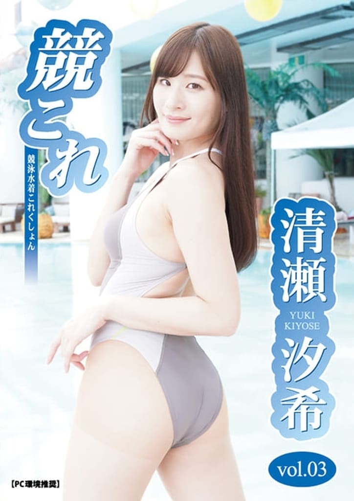 清瀬汐希 激レアゴールドビキニ網タイツ 直筆サイン入りチェキ