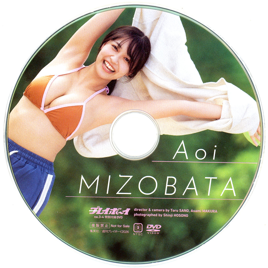 アイドル主に古いプレイボーイむきだしDVDのみ付録詰め合わせ98枚 駿河屋 -<中古>溝端葵 / Aoi MIZOBATA (週刊プレイボーイ2026年 NO.3-4