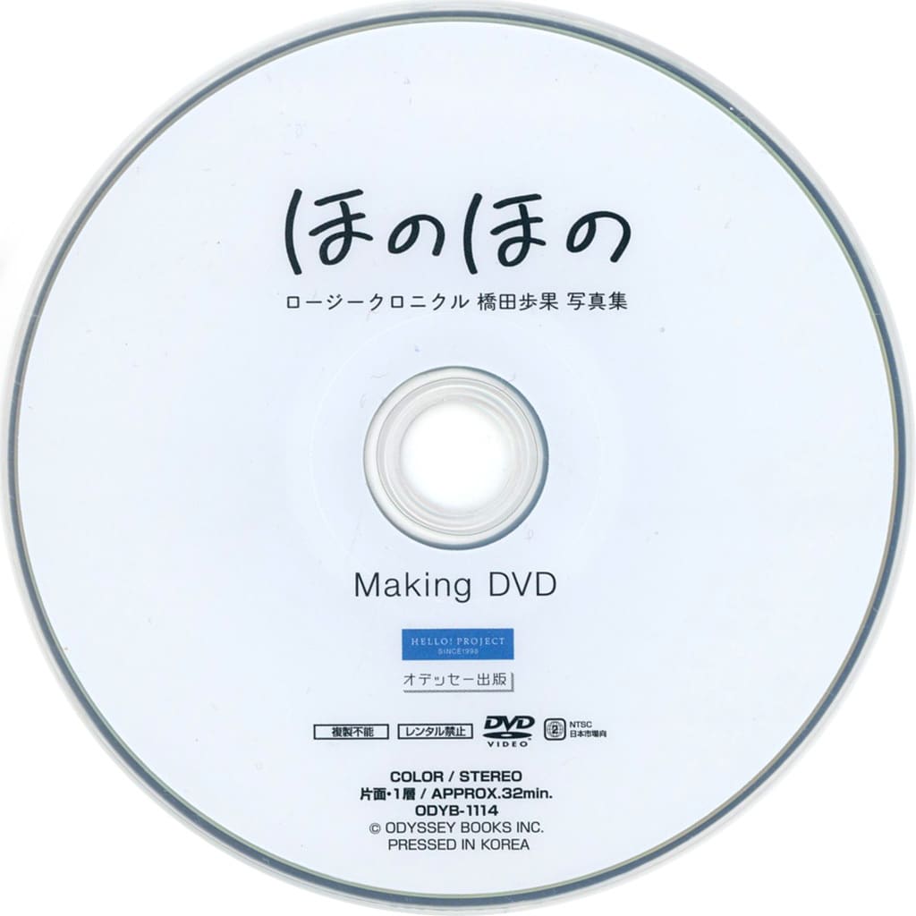 ロージークロニクル 橋田歩果 ほのほの 写真集 ショップ限定DVD付き ロージークロニクル 橋田歩果 ほのほの 写真集 ショップ限定DVD付き