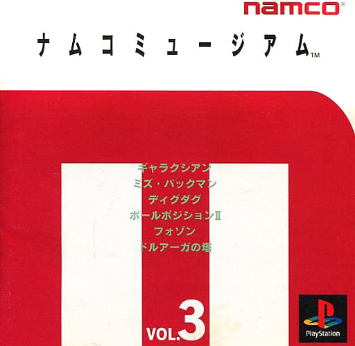 ナムコミュージアム3 PlayStation 41kodubMwaL._AC_SY200_QL15_.jpg