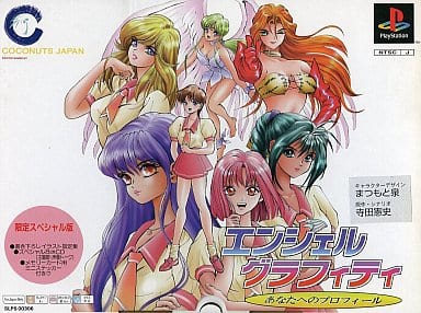 エンジェル・グラフィティ 限定版 Amazon | エンジェルグラフィティ限定版 | ゲームソフト