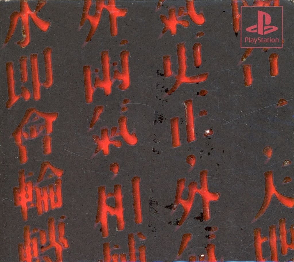 Kowloon S Gate 九龙风水传 限定版 游戏 Suruga Ya Com