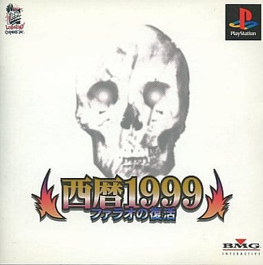 新品未開封　PS 西暦1999 駿河屋 -<中古>西暦1999 -ファラオの復活-（プレイステーション）