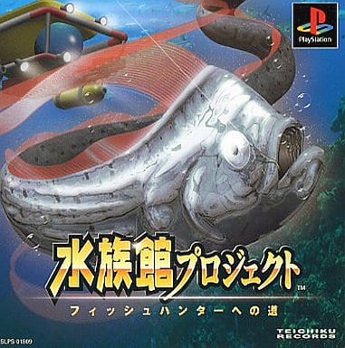 駿河屋 -<中古>水族館プロジェクト（プレイステーション）