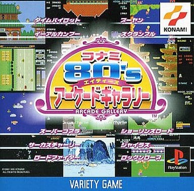 駿河屋 -<中古>コナミ80Sアーケードギャラリー