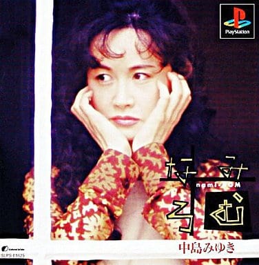 「PSゲーム、中島みゆき なみろむ」のチラシ 駿河屋 -<中古>中島みゆき なみろむ（プレイステーション）