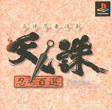 Tenchu In Hyakusen Game Suruga Ya Com