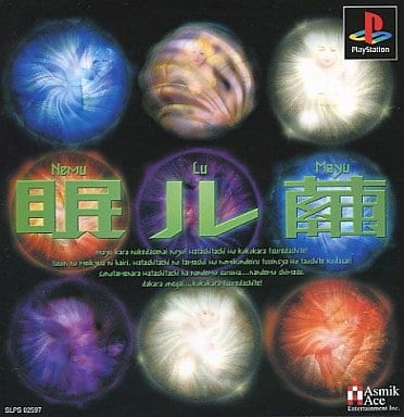【スーパーセール】 駿河屋 -<中古>眠ル繭（プレイステーション） その他