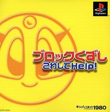 プレイステーション　ブロックくずし　こわしてHelp! Block Kuzushi: Kowashite Help! (PS1) — Playthrough (ブロックくずし