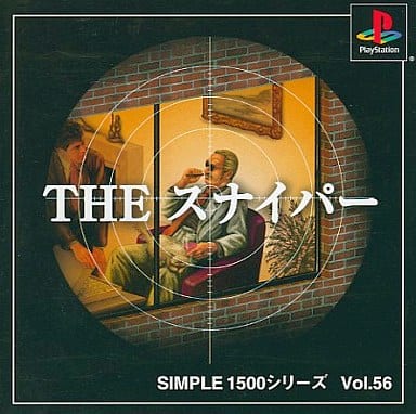 駿河屋 -<中古>THE スナイパー SIMPLE 1500 シリーズ Vol.56