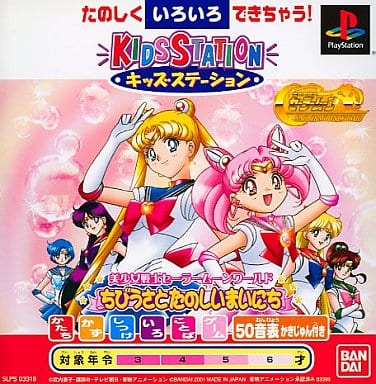 PS Software Pretty Guardian Sailor Moon : World Chibiusa and Utopia ...