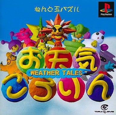 PlayStation - PS PlayStation プレイステーション　お天気ころりん　未開封 駿河屋 -<中古>お天気ころりん（プレイステーション）