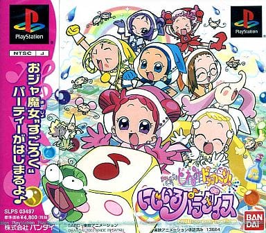 駿河屋 -<中古>おジャ魔女どれみドッカ～ン!にじいろパラダイス